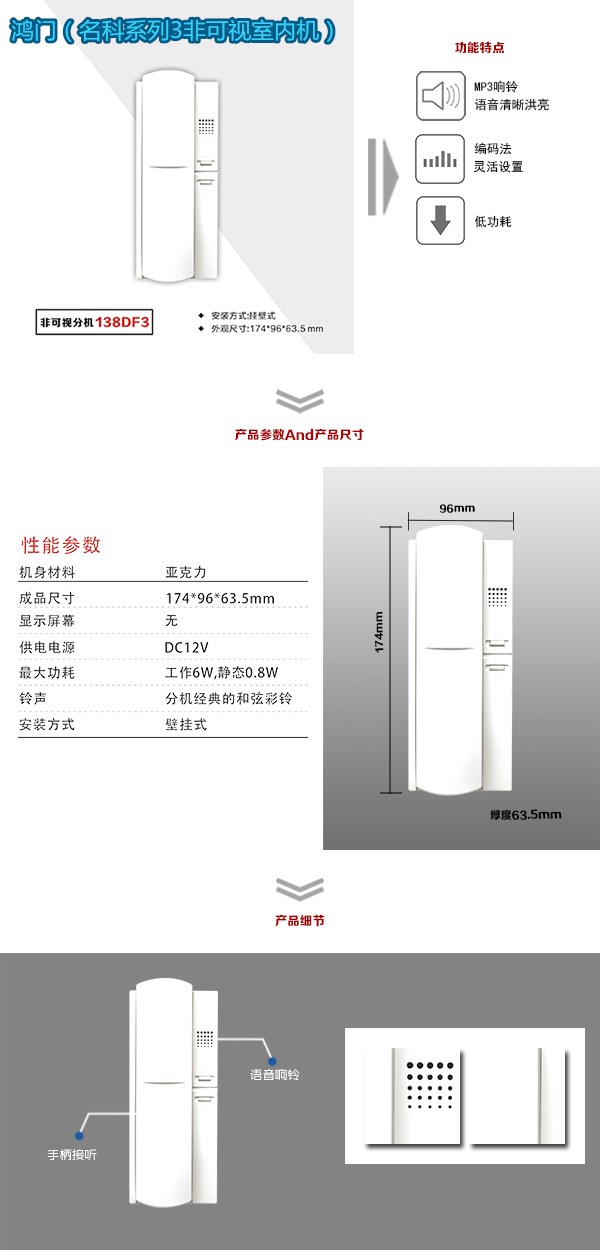 青白江区非可视室内分机